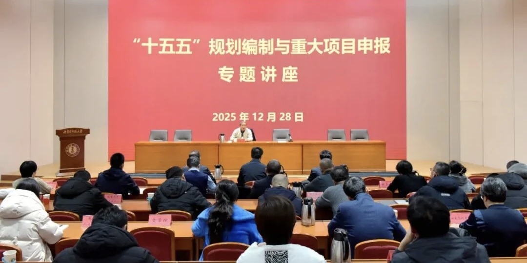 自治区教育厅举办“十五五”编制规划与重大项目申...相关图片